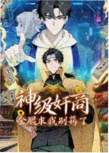 薄荷之夏漫画人气榜第三《蝉鸣观测站》